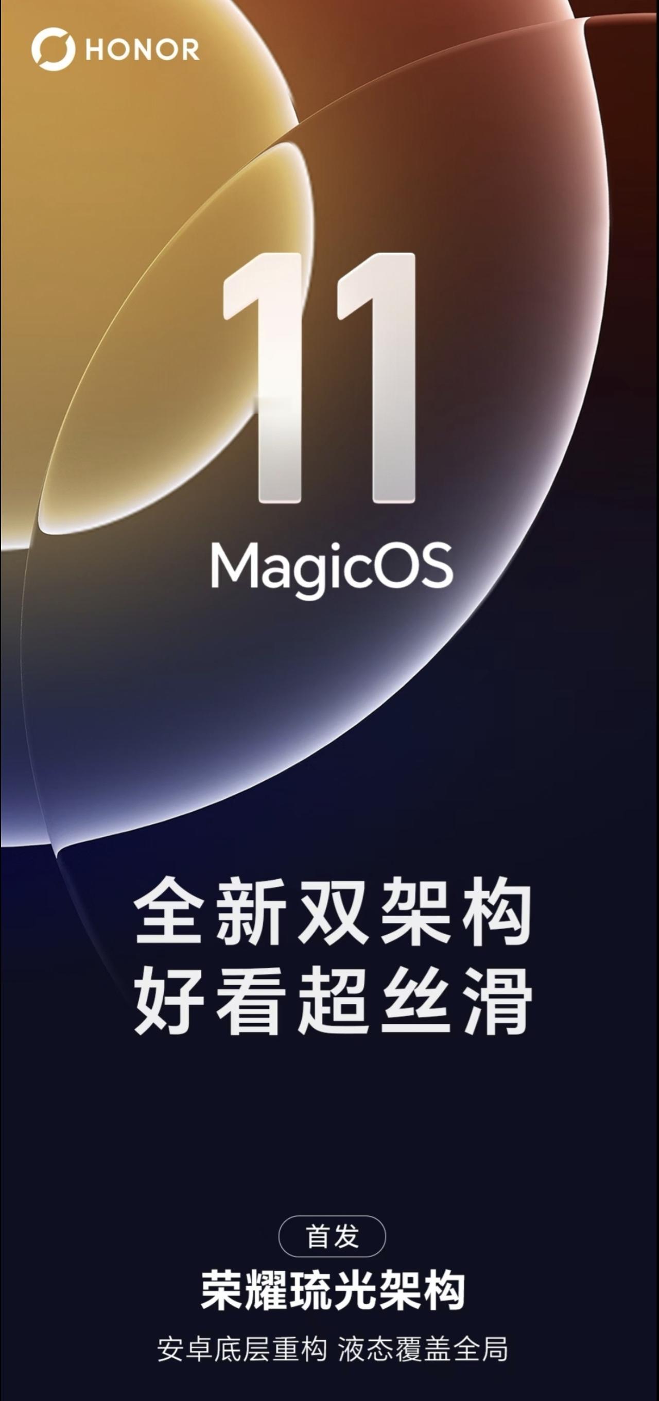 今年的MagicOS能好起来了，大家有没有感觉到？magicos11行业首