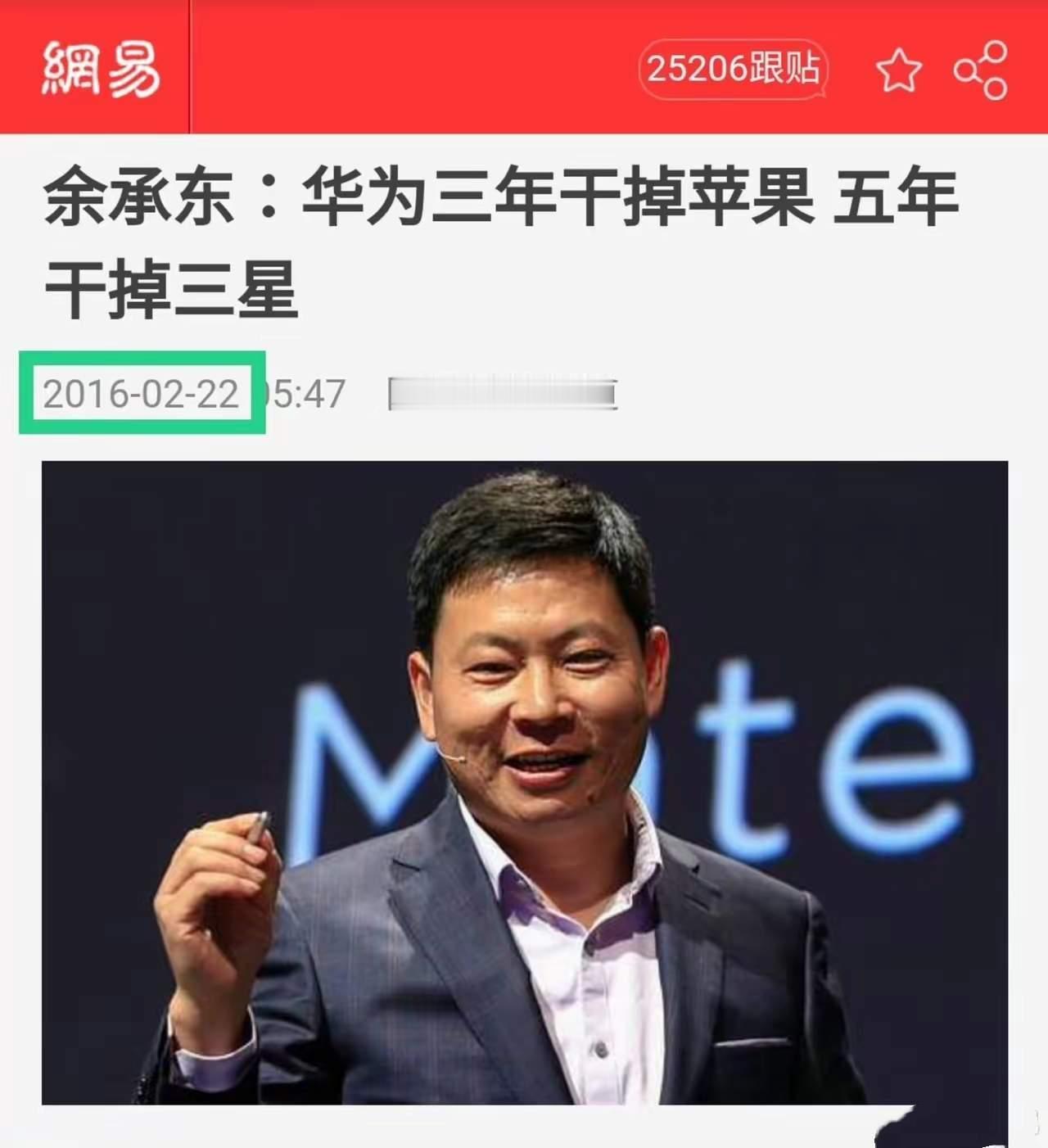 2016年，余承东“口出狂言”，表示华为手机将销量“三年超苹果，五年超三星”，很