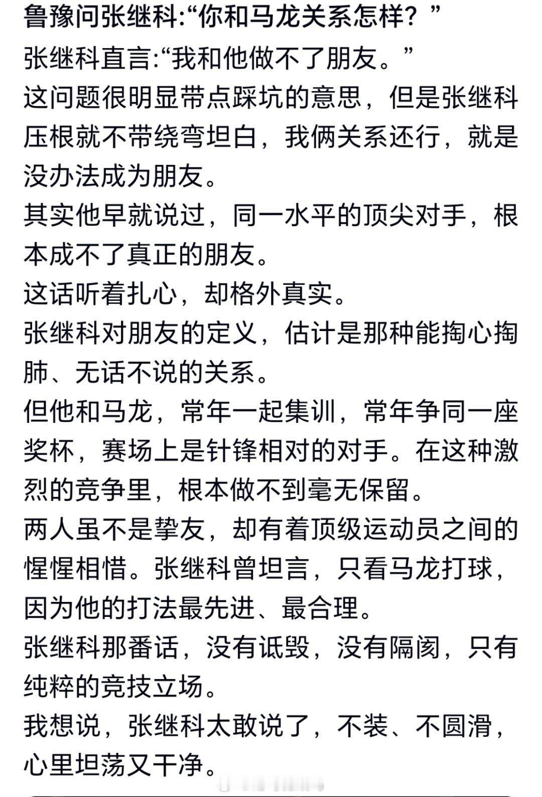 鲁豫问张继科:“你和马龙关系怎样？”张继科直言:“我和他做不了朋友。”