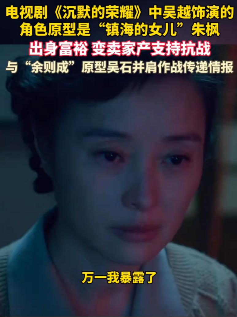 《沉默的荣耀》不查不知道，原来，这部剧里，朱枫女士的同学殷雪芬也是有原型的：