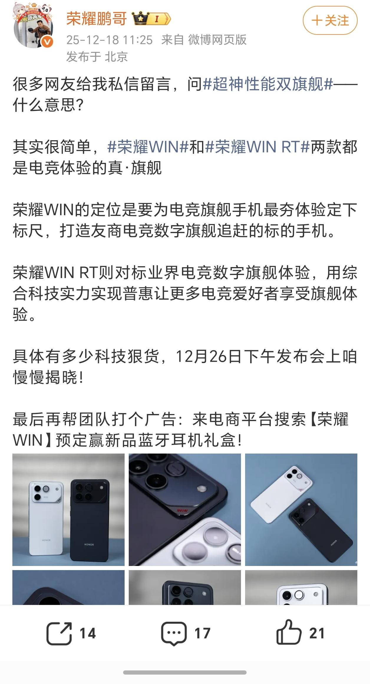 荣耀鹏哥剧透：WIN系列大小杯原来这样分！我押WIN是大杯，WINRT小杯，没