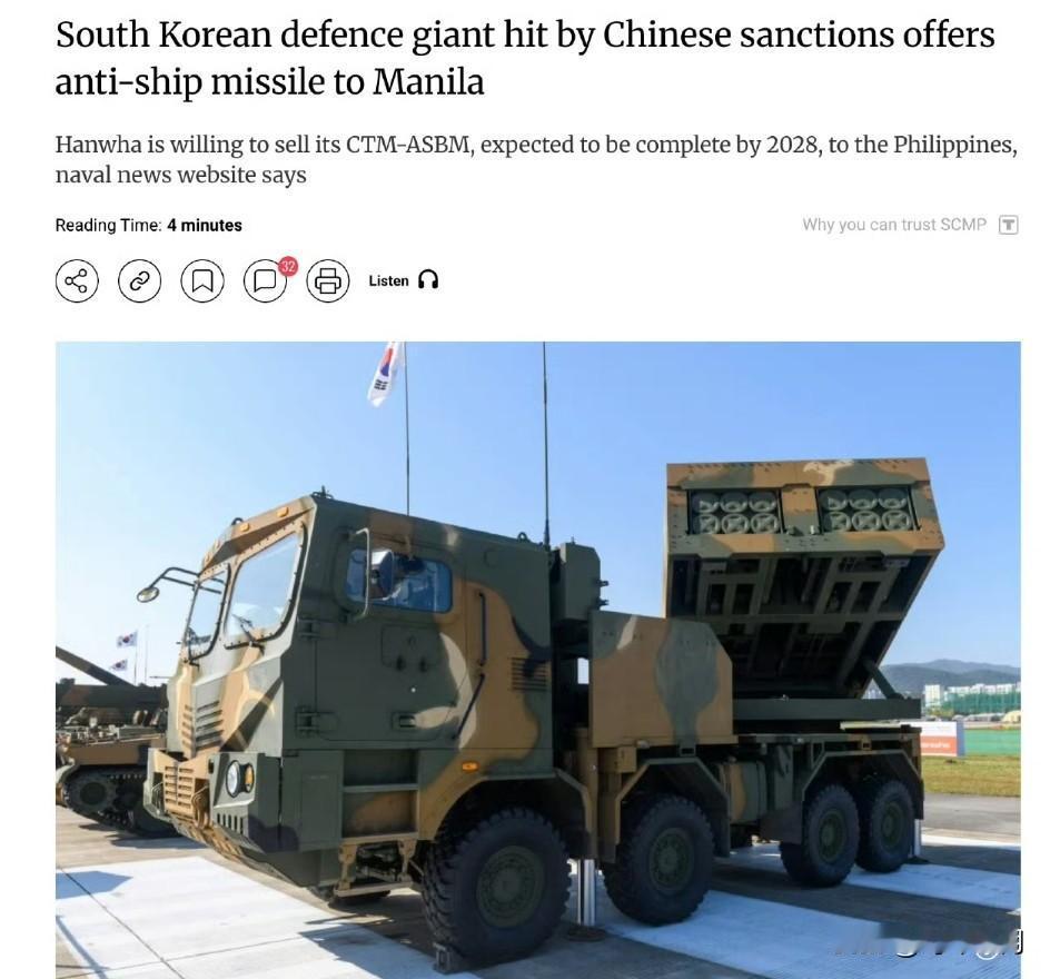 被中国制裁的韩国国防巨头韩华集团愿意向菲律宾出售其CTM-ASBM导弹分析人士