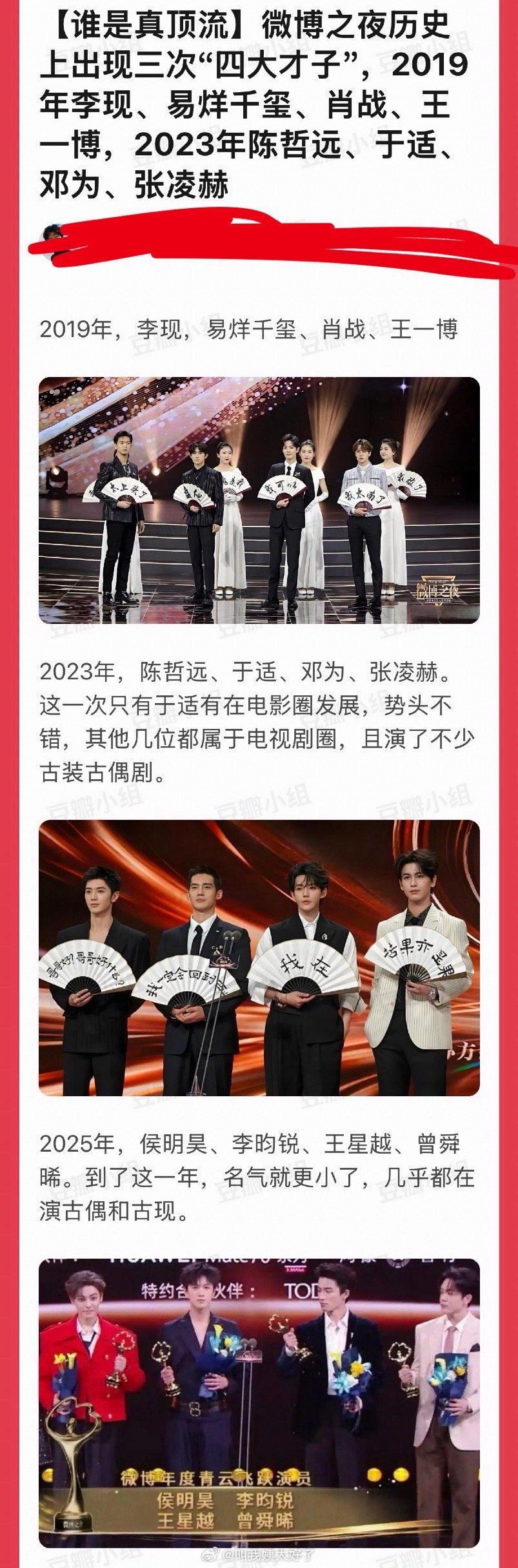 微博之夜四大才子盘点🈶，大家认同吗？
