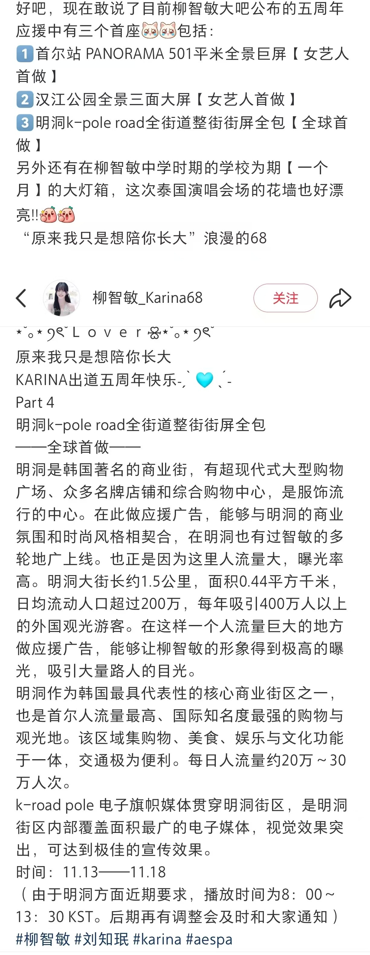 aespa五周年各大吧应援整理柳智敏明洞街屏（kpop首做）Giselle苏