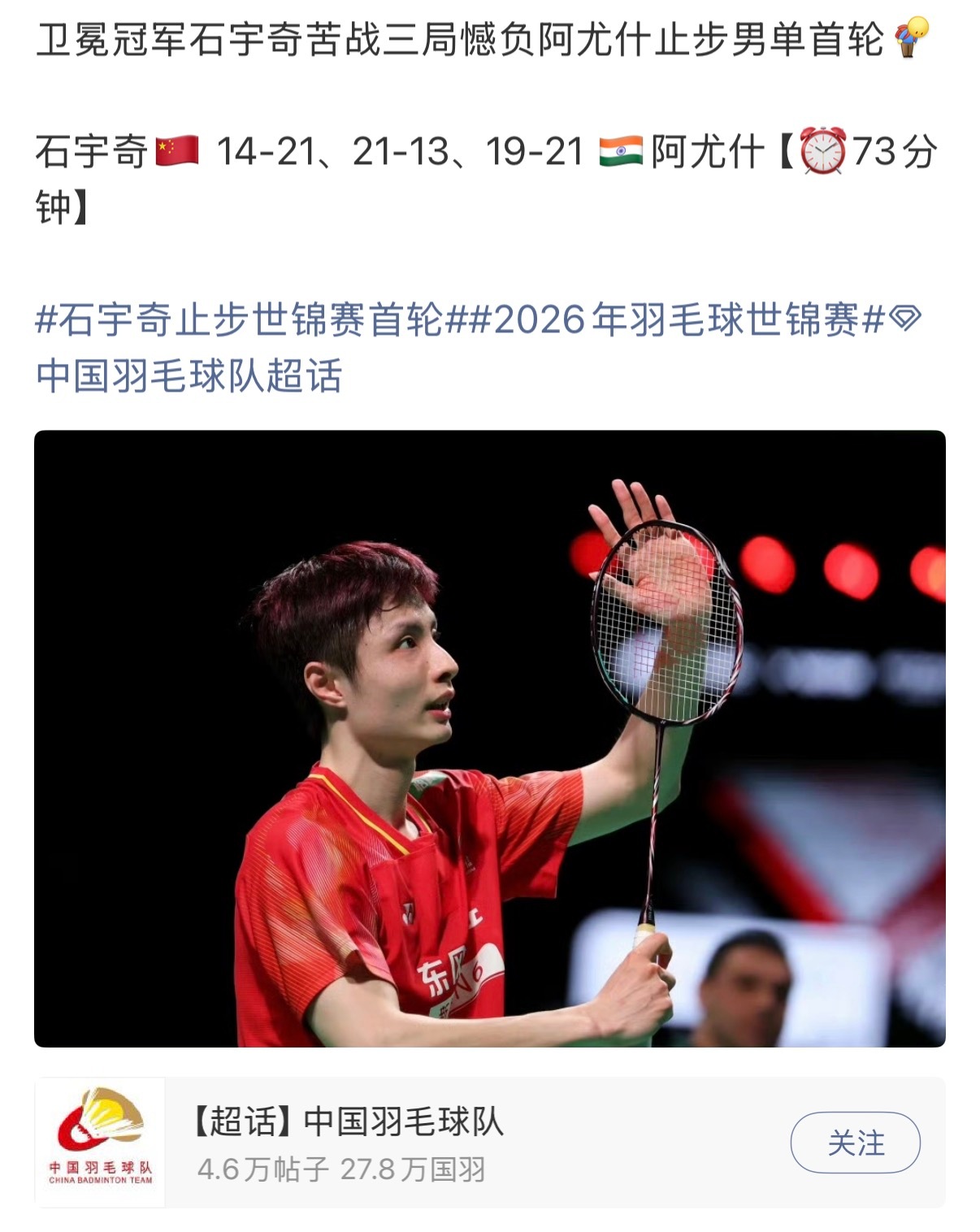 这个羽毛球对我好差😥