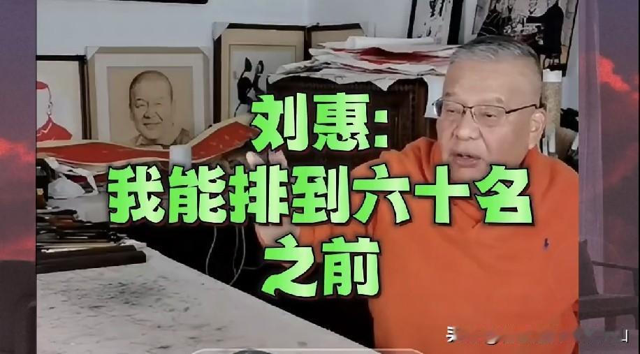 姜昆徒弟刘惠看得通透！敢公开自评，相声界前60名！自己全靠小聪明在相声圈立足！