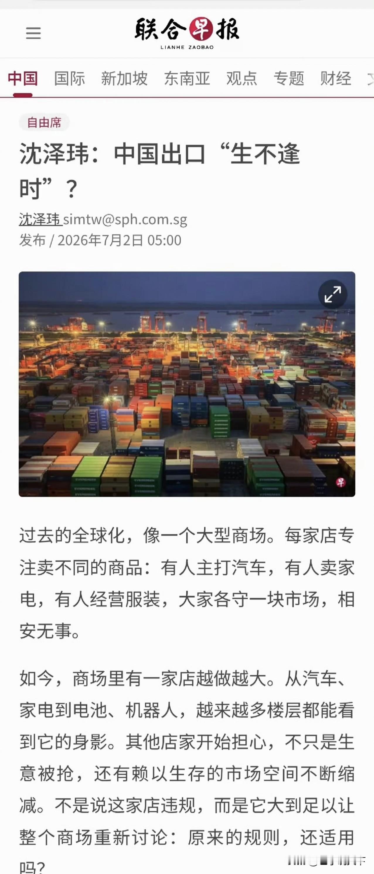 联合早报又发文章挑中国的刺了，作者拿商场打比方，听着头头是道，实则满是歪理。