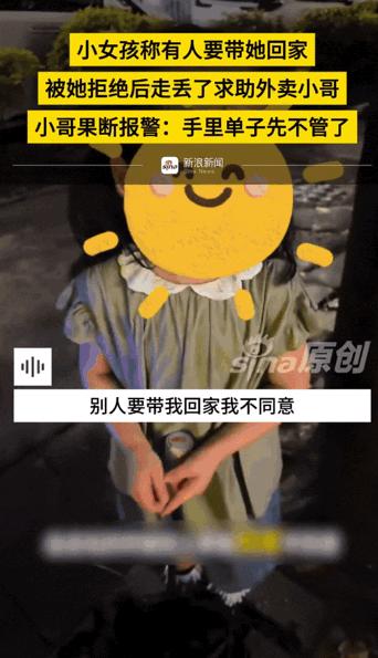 “这个小女孩太聪明了！”10月14日广东，外卖员高先生刚取完餐，一个小女孩拉住了