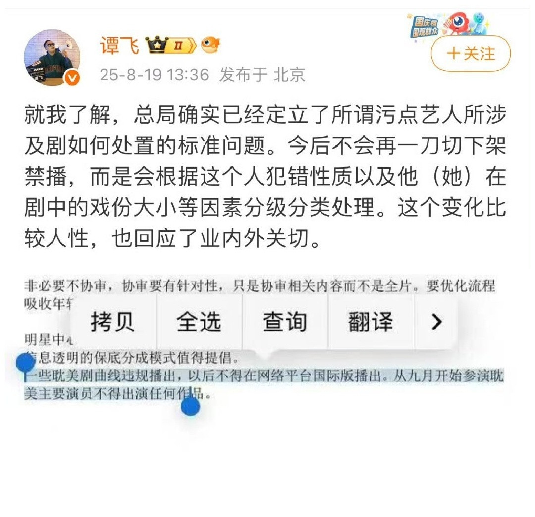 谭飞否认了广电那条封杀耽改演员的规定​​​