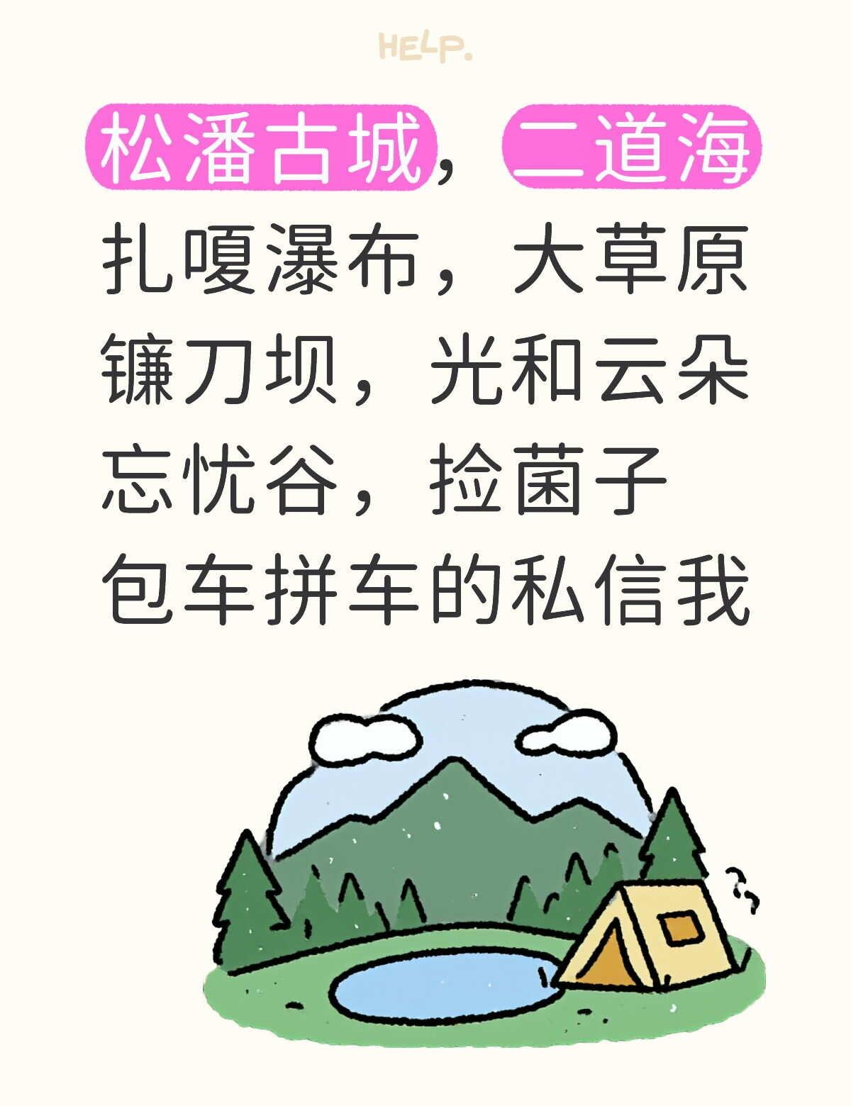 旅行推荐官松潘包车行程路线安排户外徒步旅行徒步雪谷穿越户外徒步登山旅游