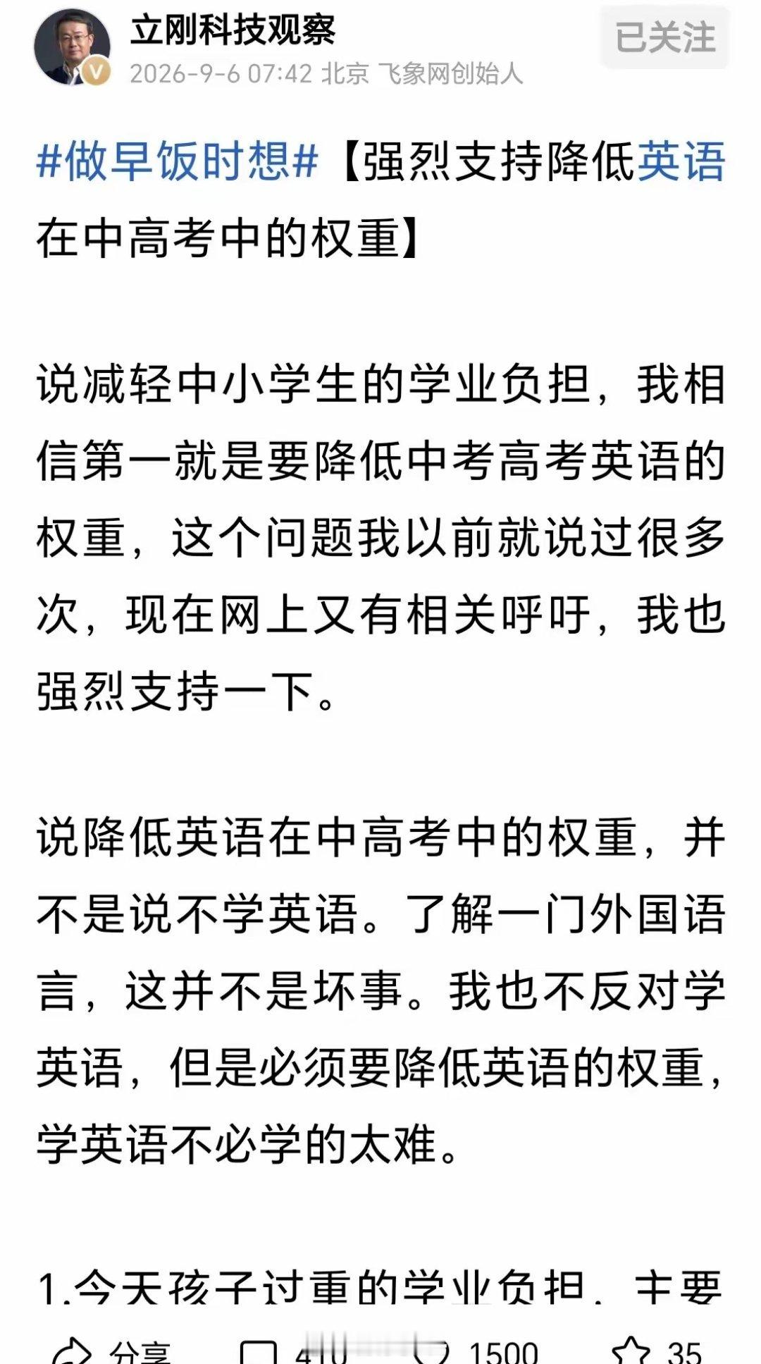 汤家凤迎来了最强援兵，估计胡锡进头都大了。项立刚一大早就发文，标题一点都不含糊：“强烈支持降低英语在
