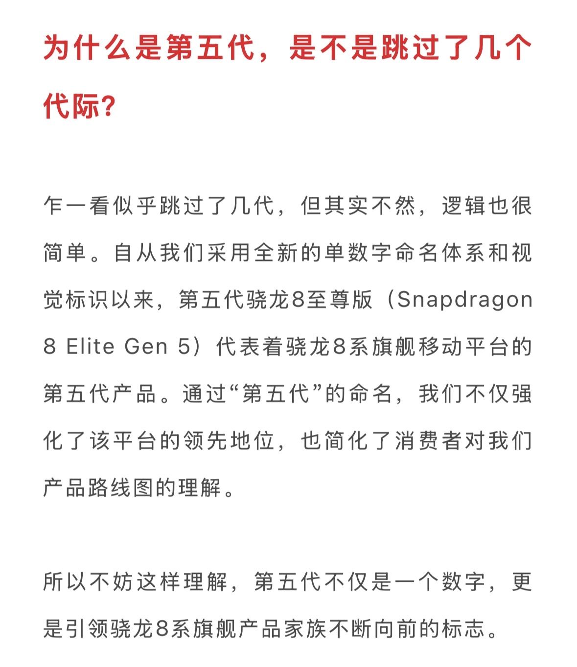 不叫骁龙8至尊版2代，第五代骁龙8至尊版官宣了：第一代骁龙8：骁龙8Gen