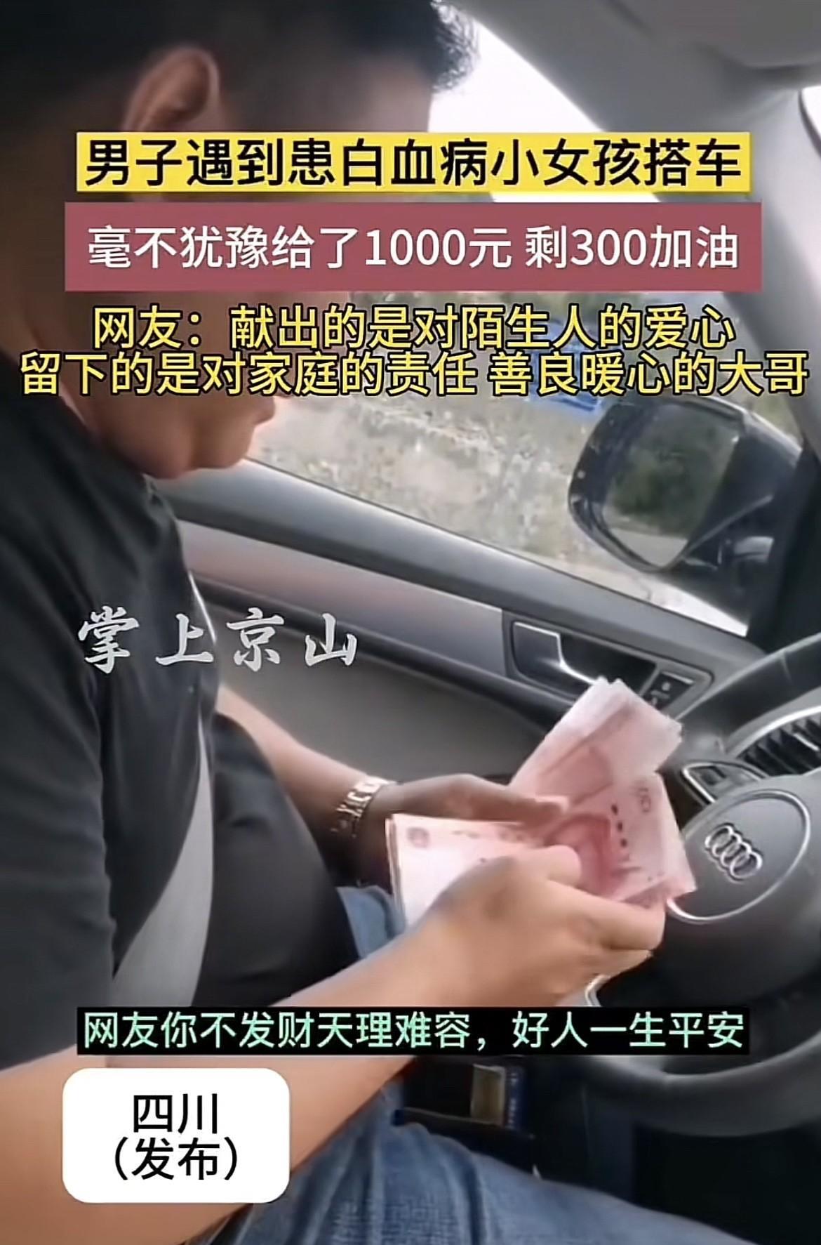 跑滴滴的司机一天也挣不了多少钱，可他却做了很多人一辈子都做不到的事。一名跑滴滴