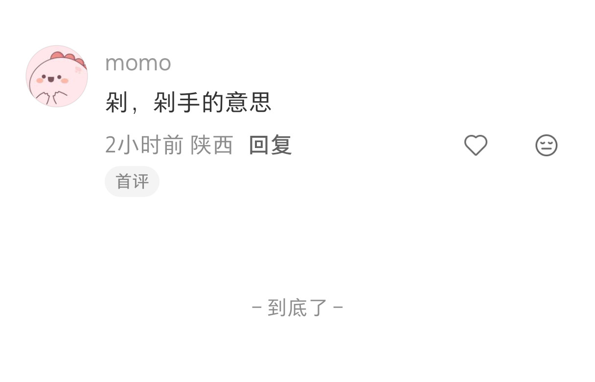 duo是什么意思小红书告诉我的，笑死​​​