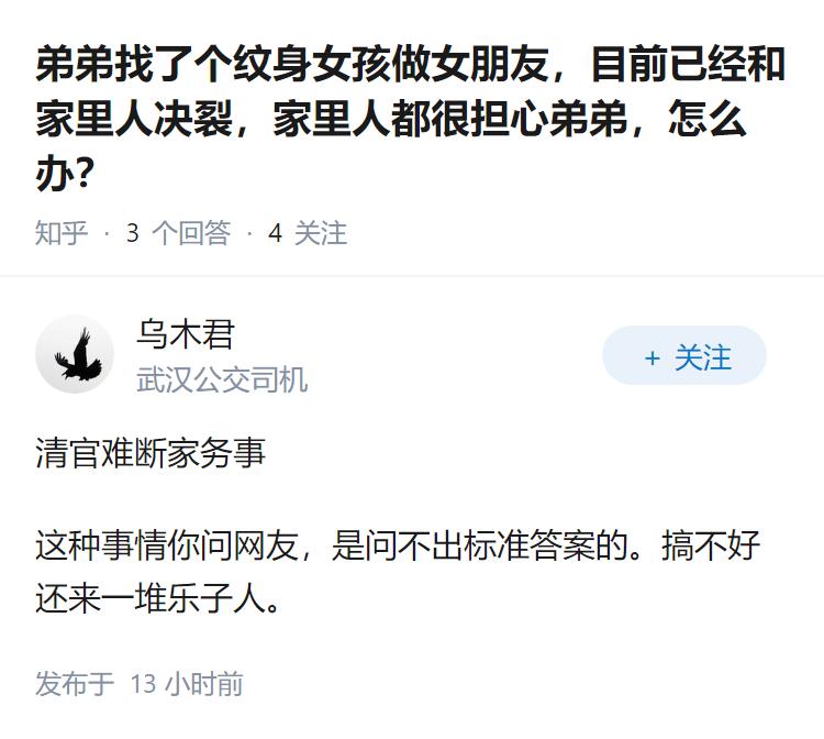 弟弟找了个纹身女孩做女朋友，目前已经和家里人决裂，家里人都很担心弟弟，怎么办？