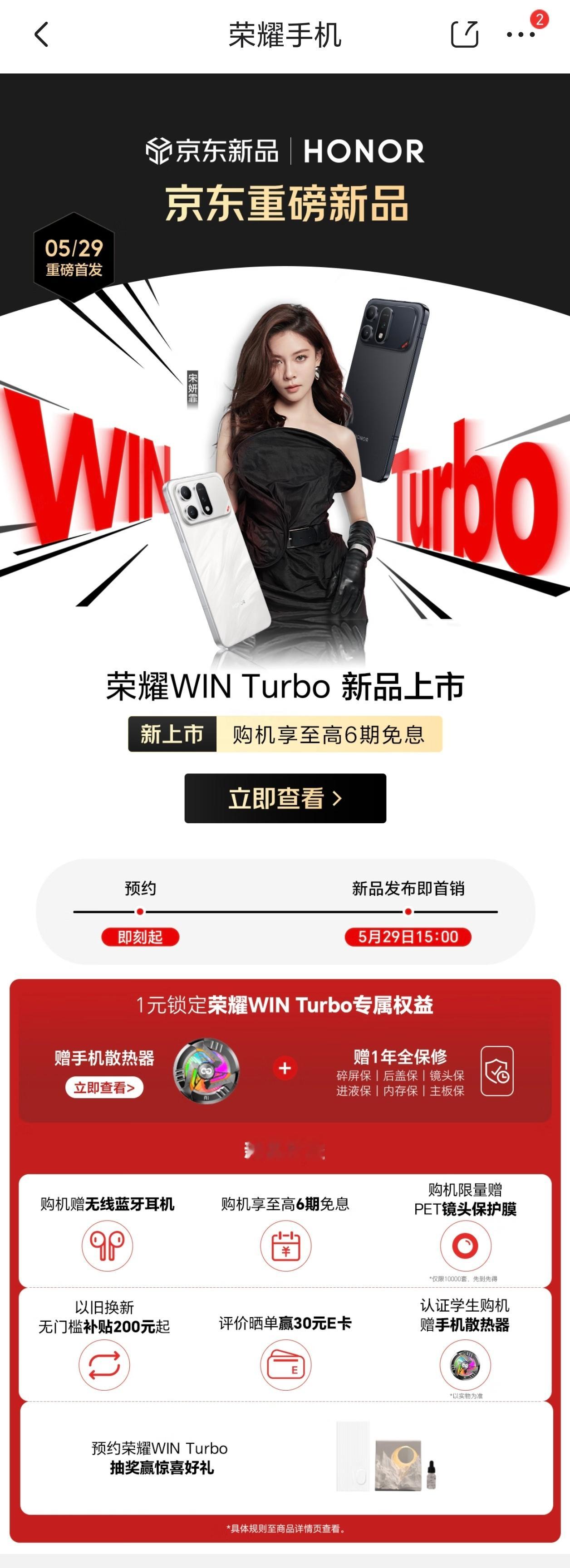 荣耀WINTurbo京东独家发售荣耀Win系列又一款新机来了，荣耀WINTu