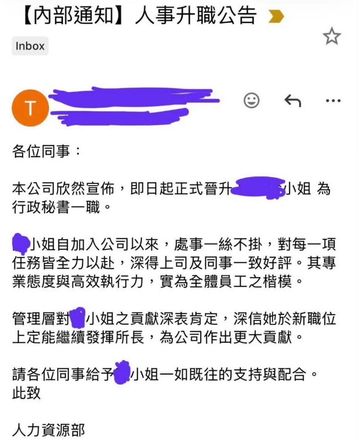 香港疯传一张人力资源部的通告，形容某女秘书做事一丝不挂。。。然后晋升为行政秘书