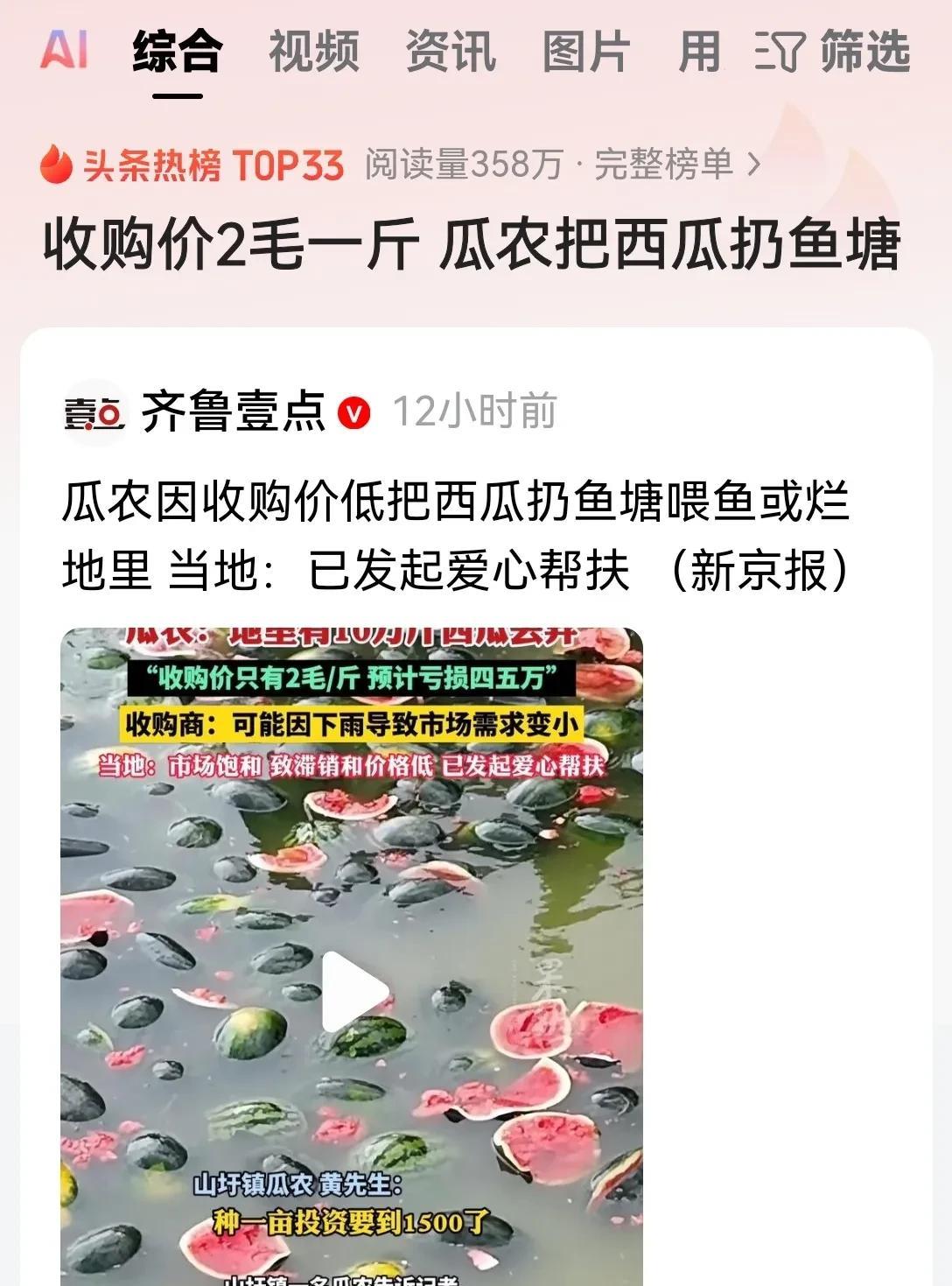 瓜农种西瓜收购价只有两毛钱一斤，但是消费者在水果店购买西瓜却要两三块钱一斤。中