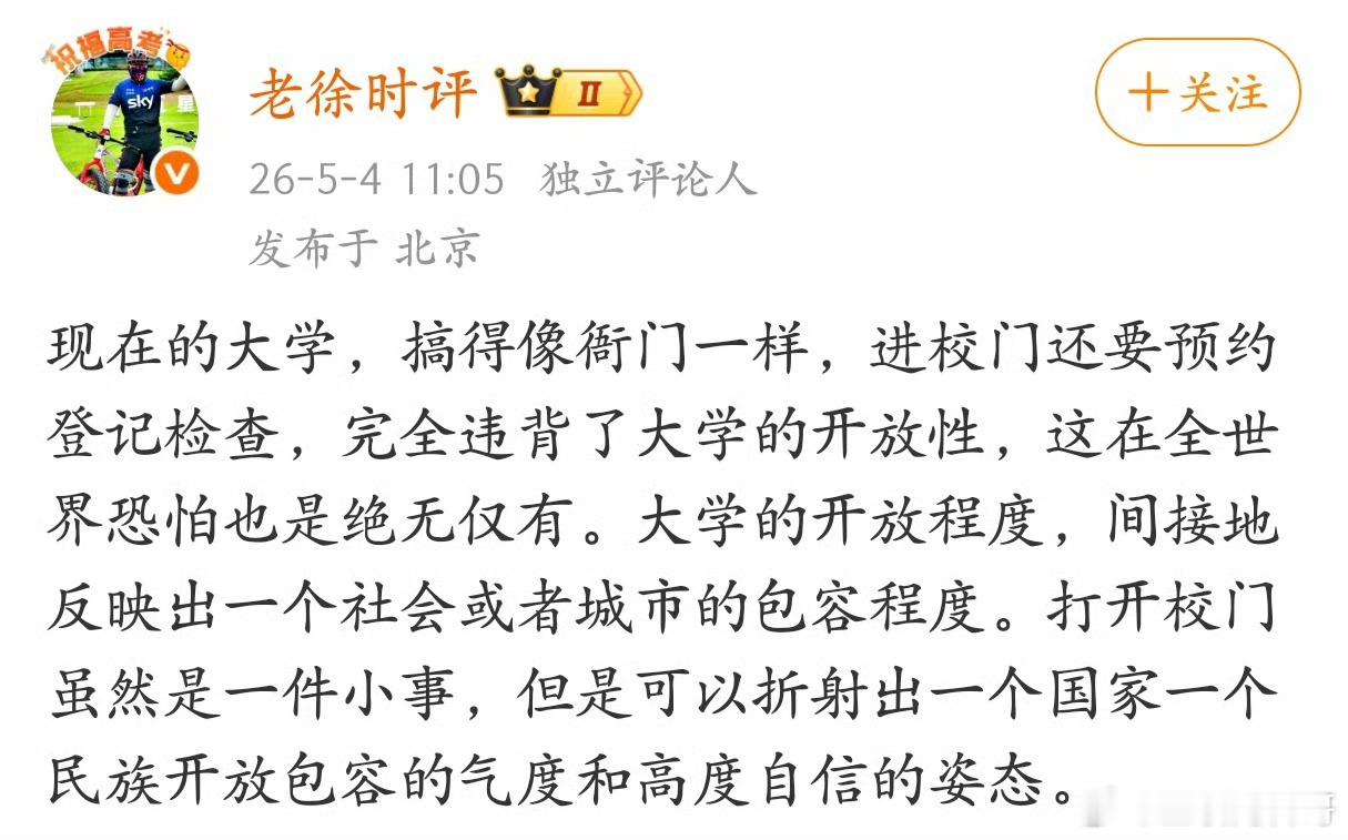 终于有大v说出来这个问题了！建议所有高校向全社会开放！