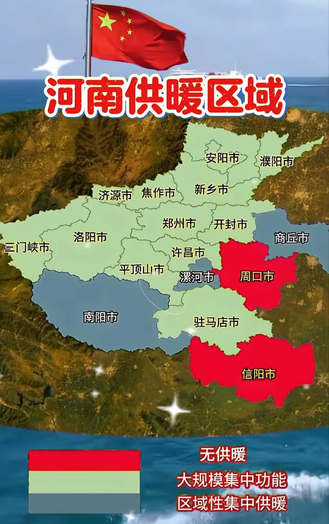 河南哪些市没实现集中供暖？原则上说是两个，一个是信阳，一个是周口。周口人有点不解