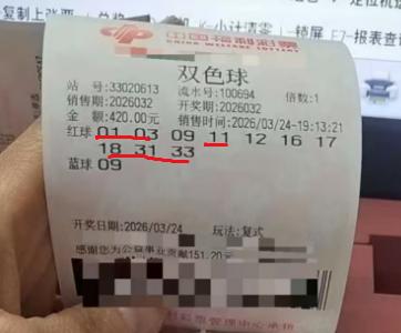 46万二等奖票亮相！彩友10+1复式全中红球6码，拿下46万二等奖，这是新规以来