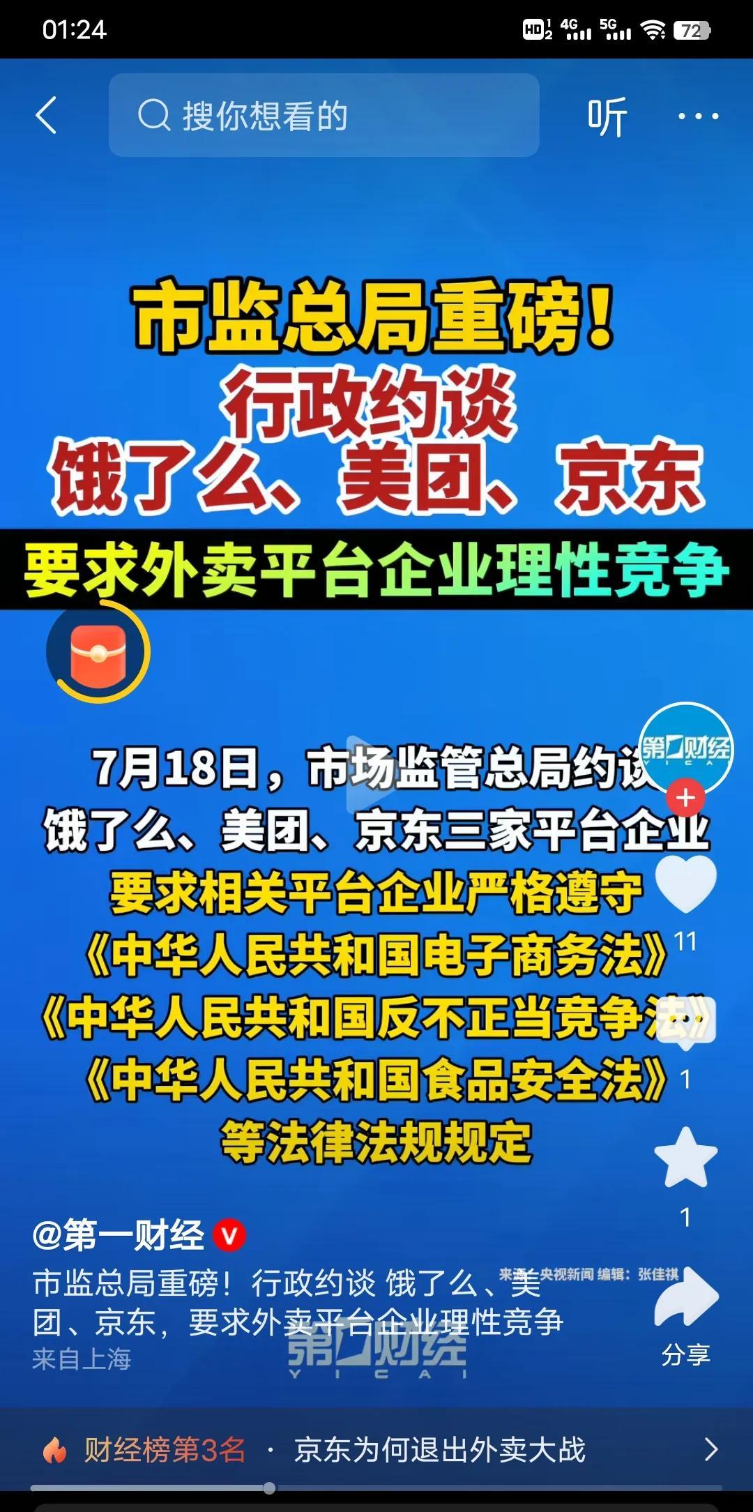 这下外卖大战该结束了吧！约谈也预示着0元购的时代结束了，拼质量拼服务开始了，协