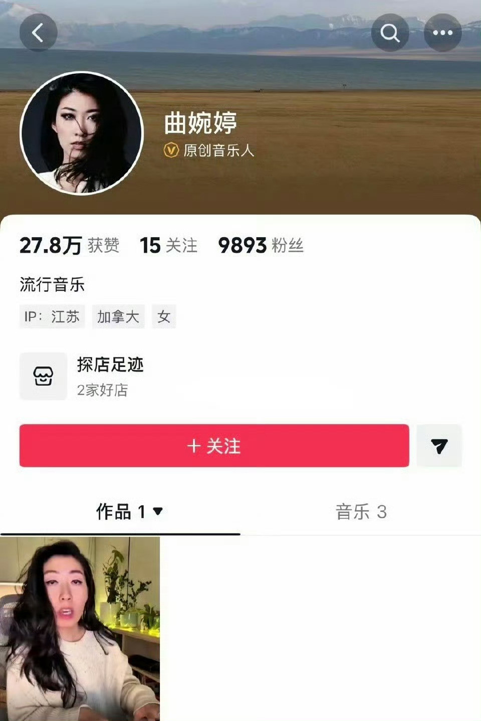 曲婉婷竟然能开通抖