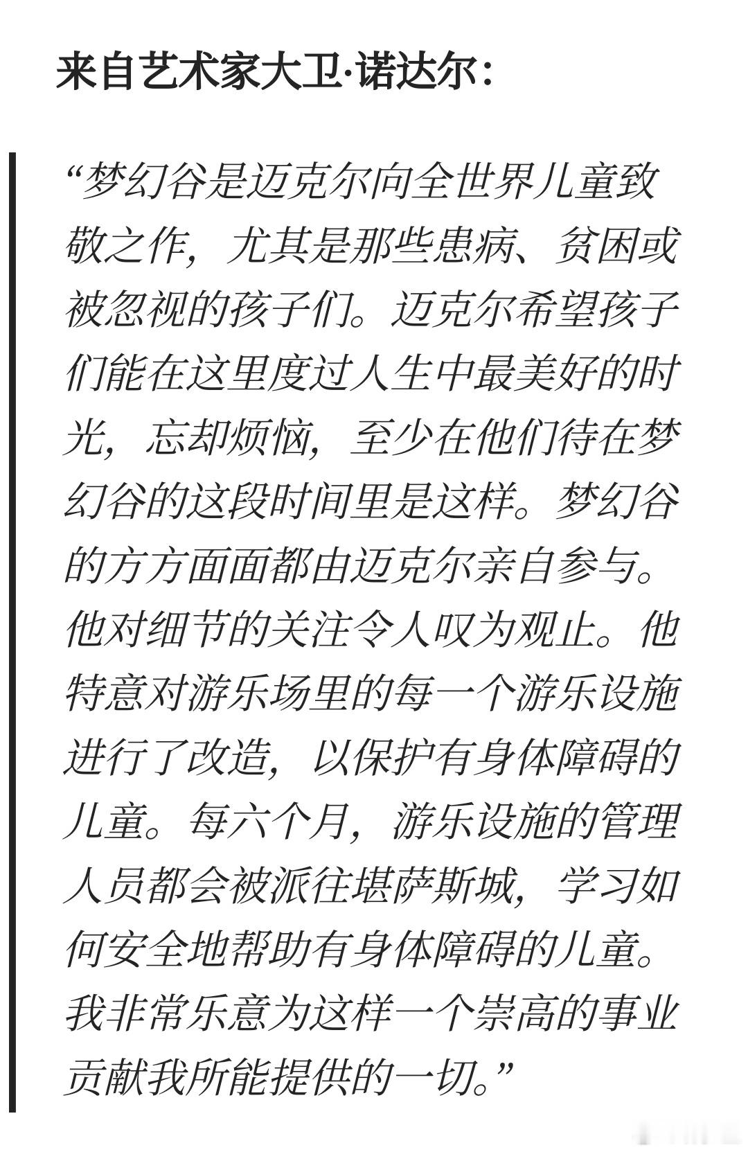 最近外网有一种说法，认为迈克尔杰克逊建造梦幻庄园是为了让孩子们免受爱泼斯坦之流的