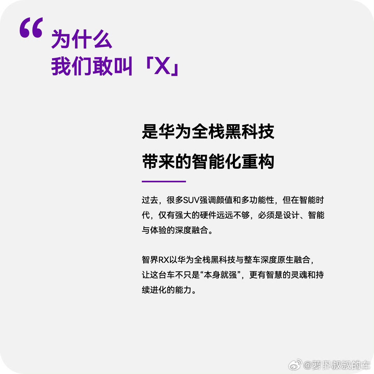 余承东官宣智界RX在鸿蒙智行首款MPV产品V9正式交付之后，智界又要创造鸿蒙