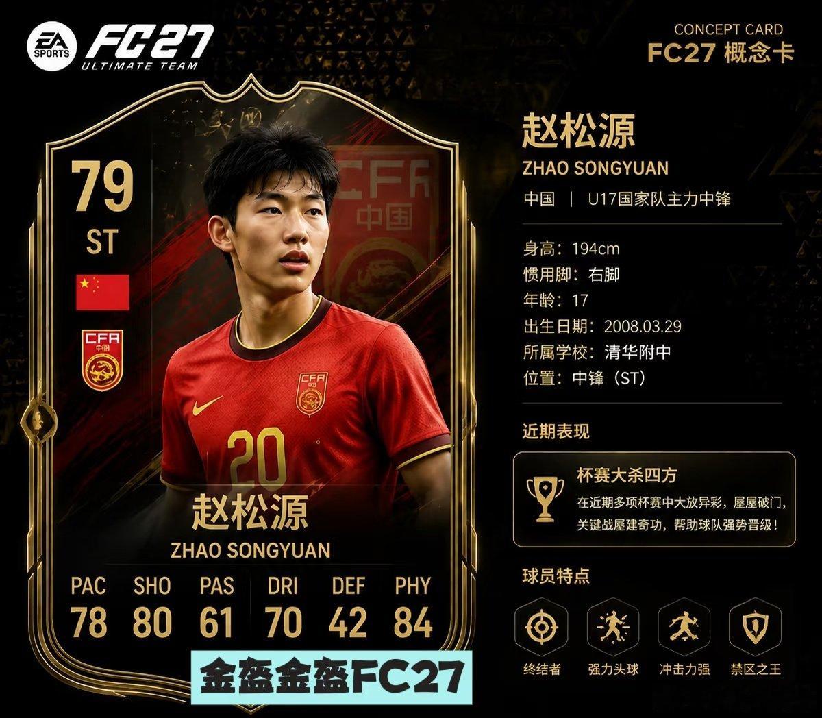 国足U17在明日之星冠军杯小组赛三战全胜：绝杀阿森纳U17、小胜毕尔巴鄂竞技U1