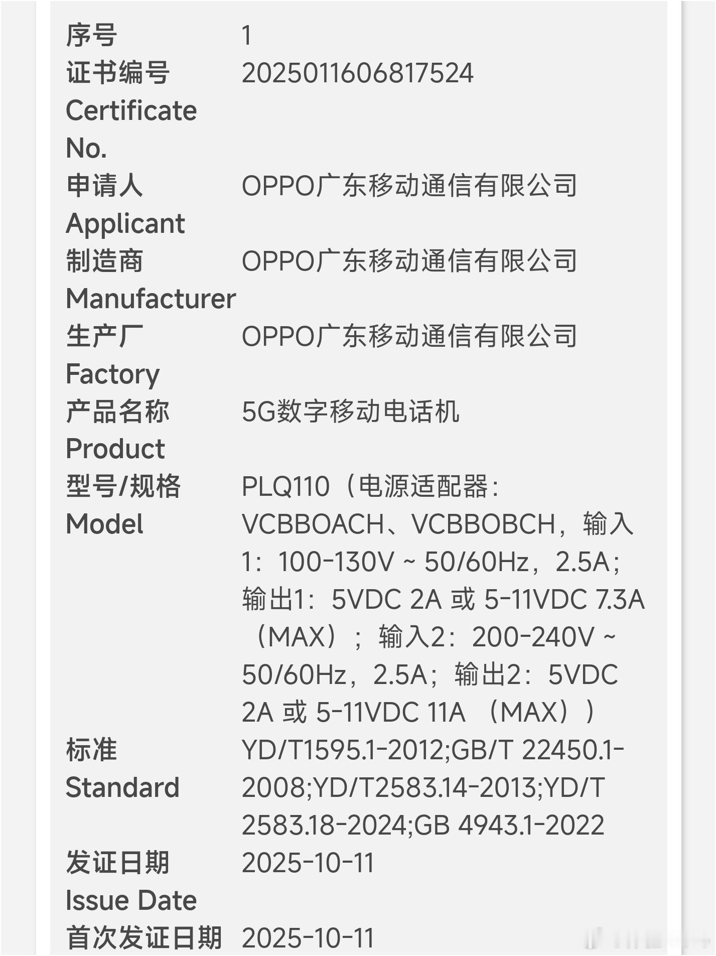 一加Ace6通过认证，充电头与一加15同款，120W。核心规格：骁龙8至尊