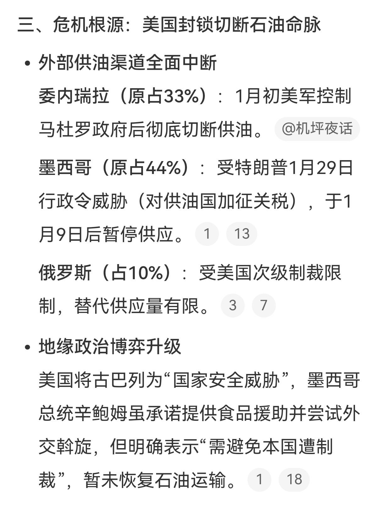 这是今天的国际大新闻：古巴首都哈瓦那何塞·马蒂国际机场的航空燃油（JetA-1