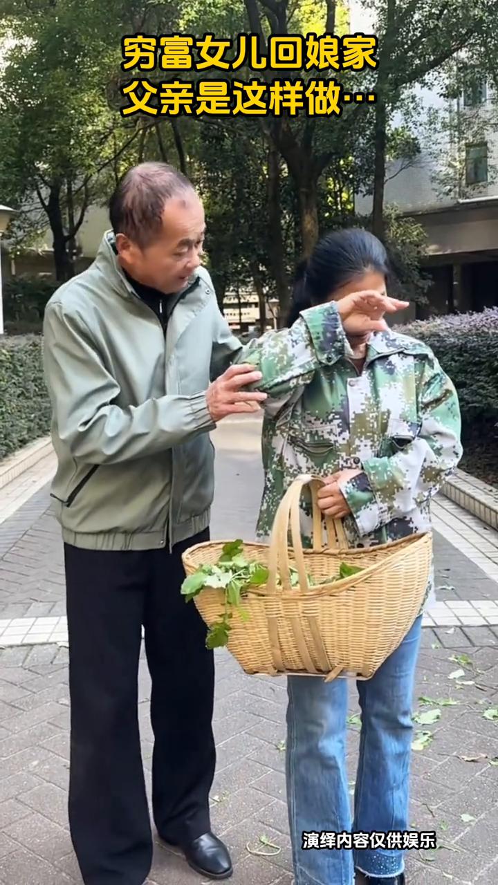 父亲亲生女，抱养女，穷富女儿回娘家，父亲是这样做。可怜天下父母心。