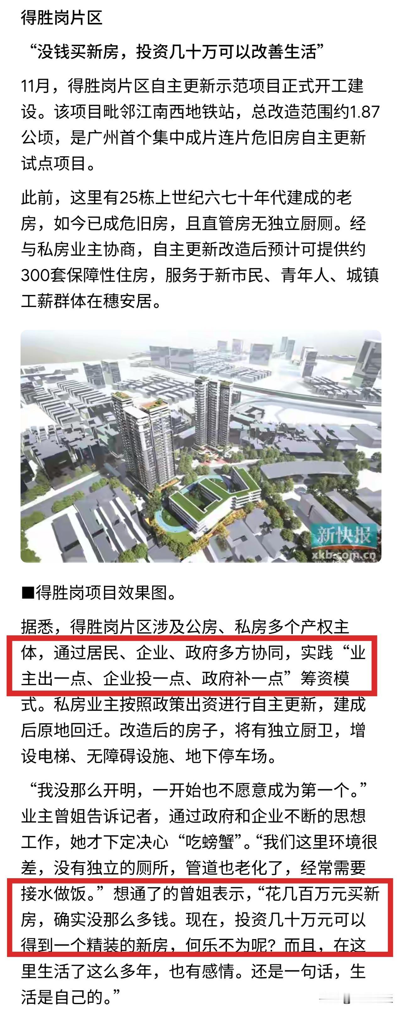 原拆原建大升级，市中心私房业主只要花十分之一的价格就可以原拆原建住新房，有独立厨