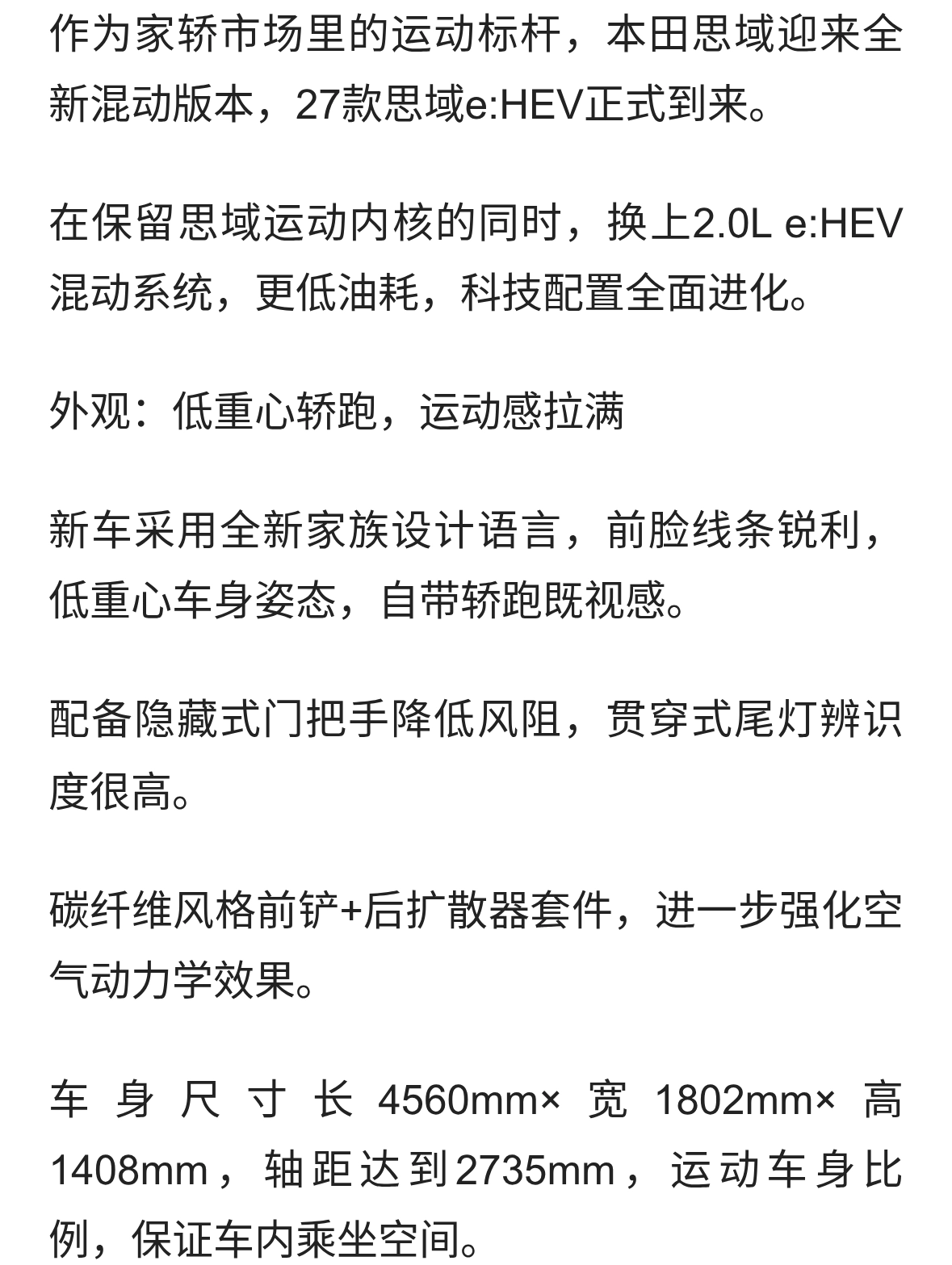 27款本田思域正式来袭！搭载e:HEV混动，兼顾省油与运动乐趣