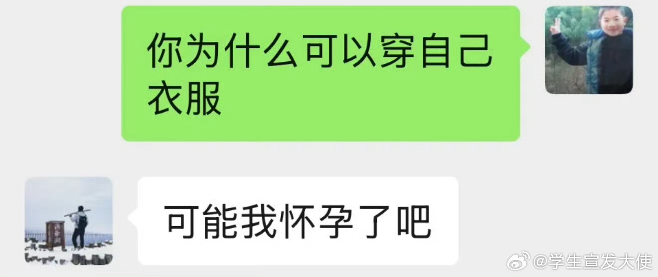 男同事因为怕冷怀孕了