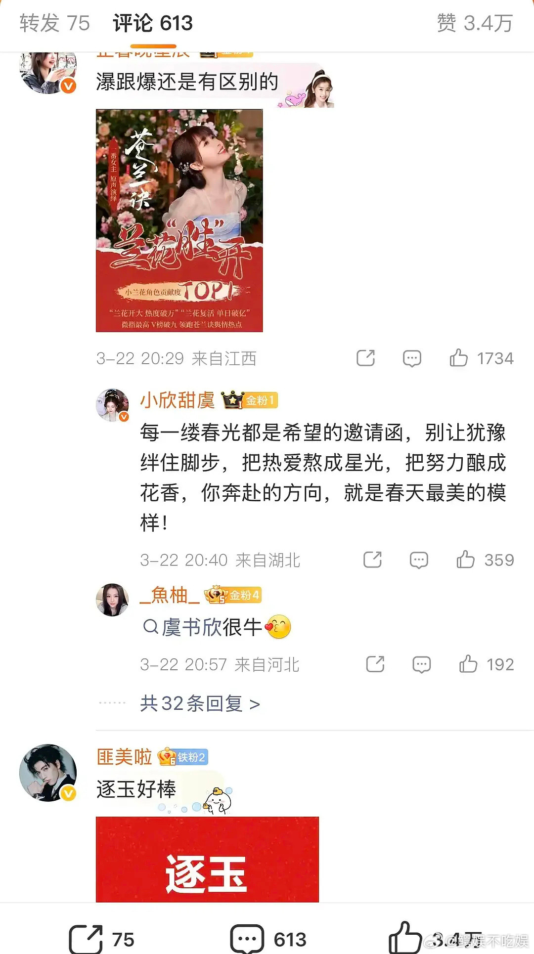 田曦薇虞书欣两家打起来了？是🐟🥟之be，还是🐟丝对🍩的夺夫之恨