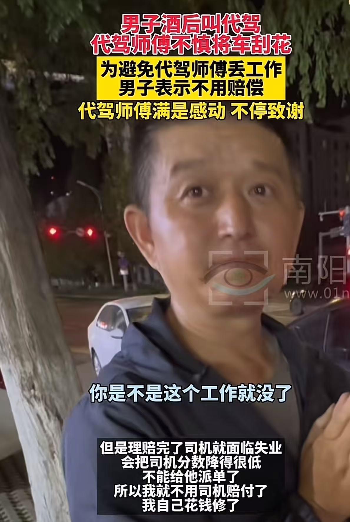 太感人了！山东青岛，代驾师傅接单时，不慎将车主的车子刮花，他吓得脸色苍白，哀求车