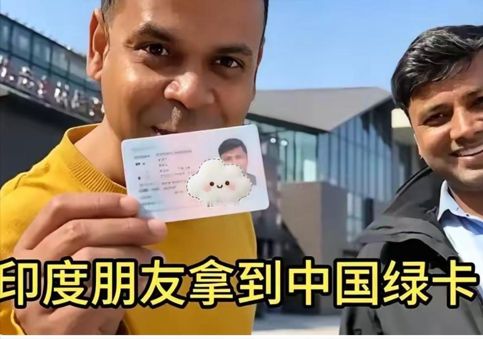 印度男子拿到中国绿卡，发文感谢！印度网友说：「真牛，绿卡拿到了！」这条评论出自