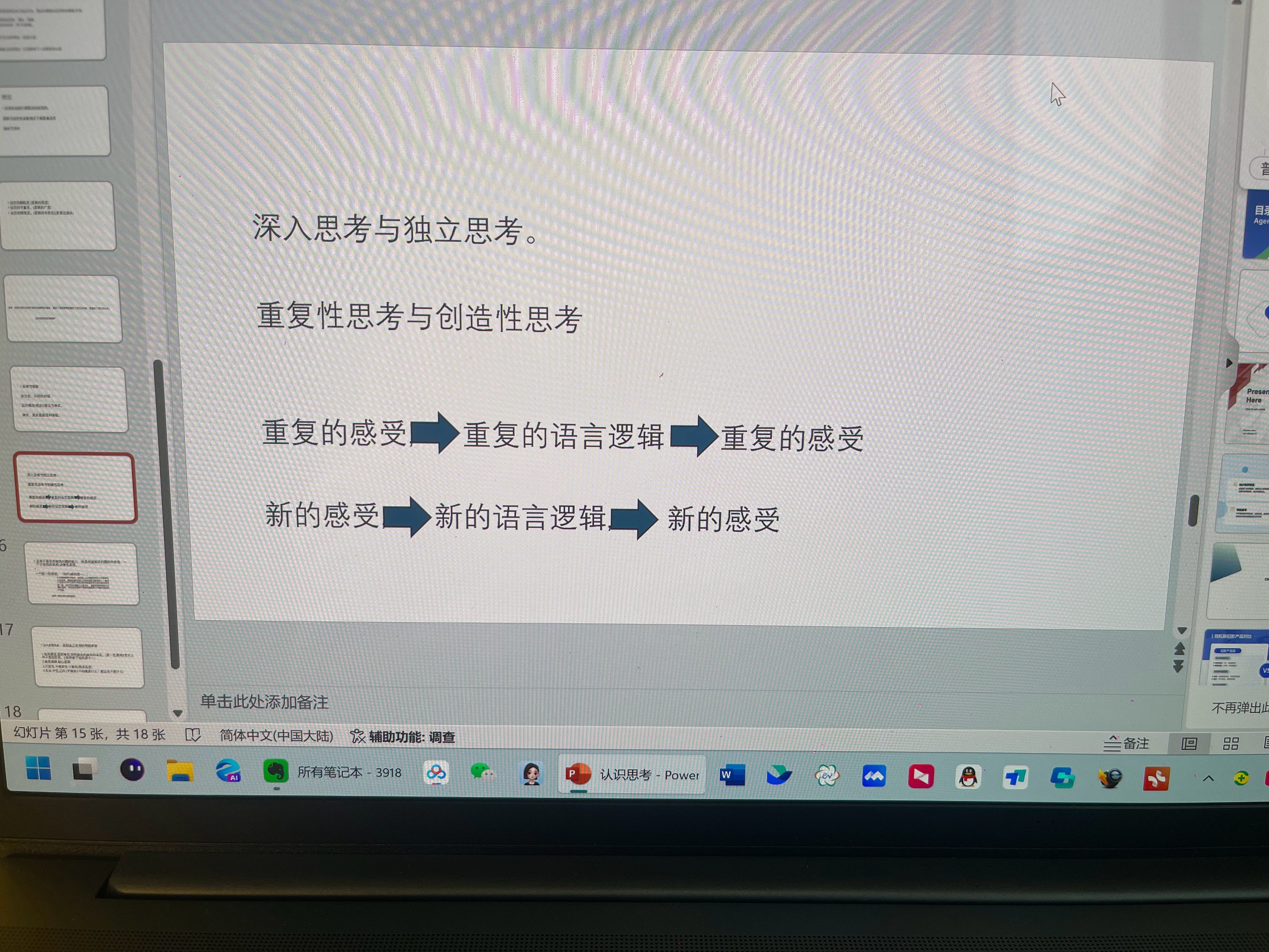 最近又开始用电脑备课了，已经有十年不用了。每做完一个课件，都是对这个生命的重新审