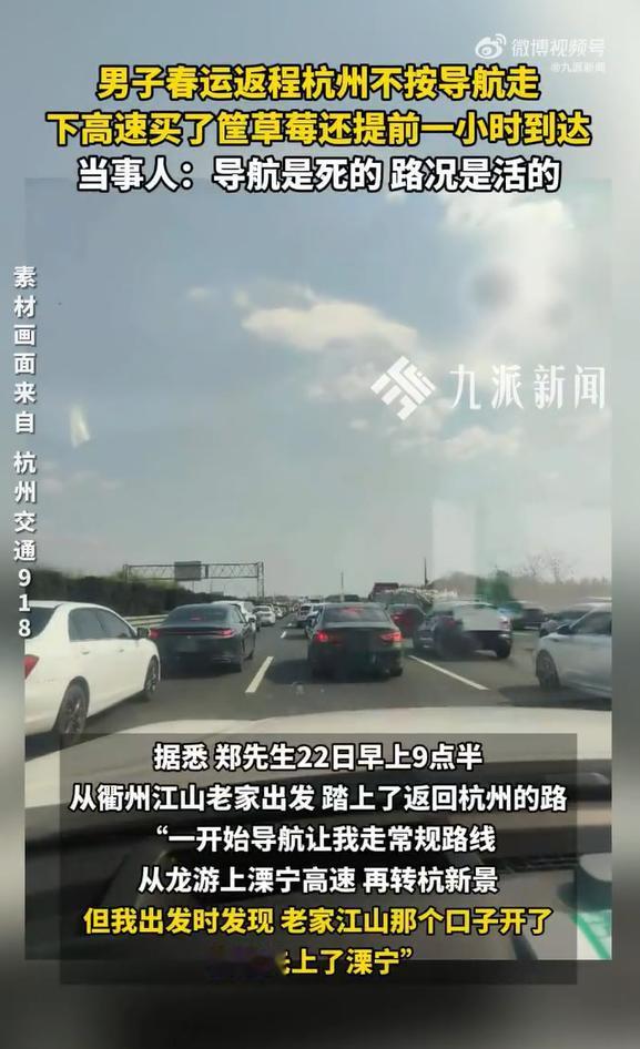 羡慕哭了！春运返程全在堵，杭州郑先生不按导航走，竟提前1小时到还买了草莓2月