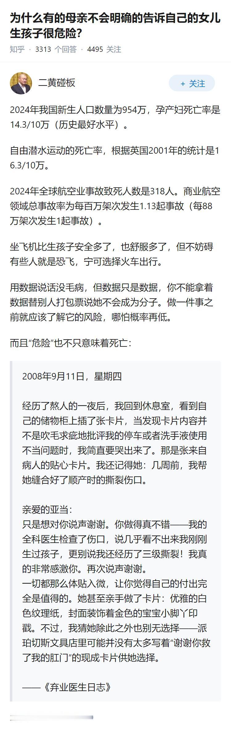 为什么有的母亲不会明确的告诉自己的女儿生孩子很危险？