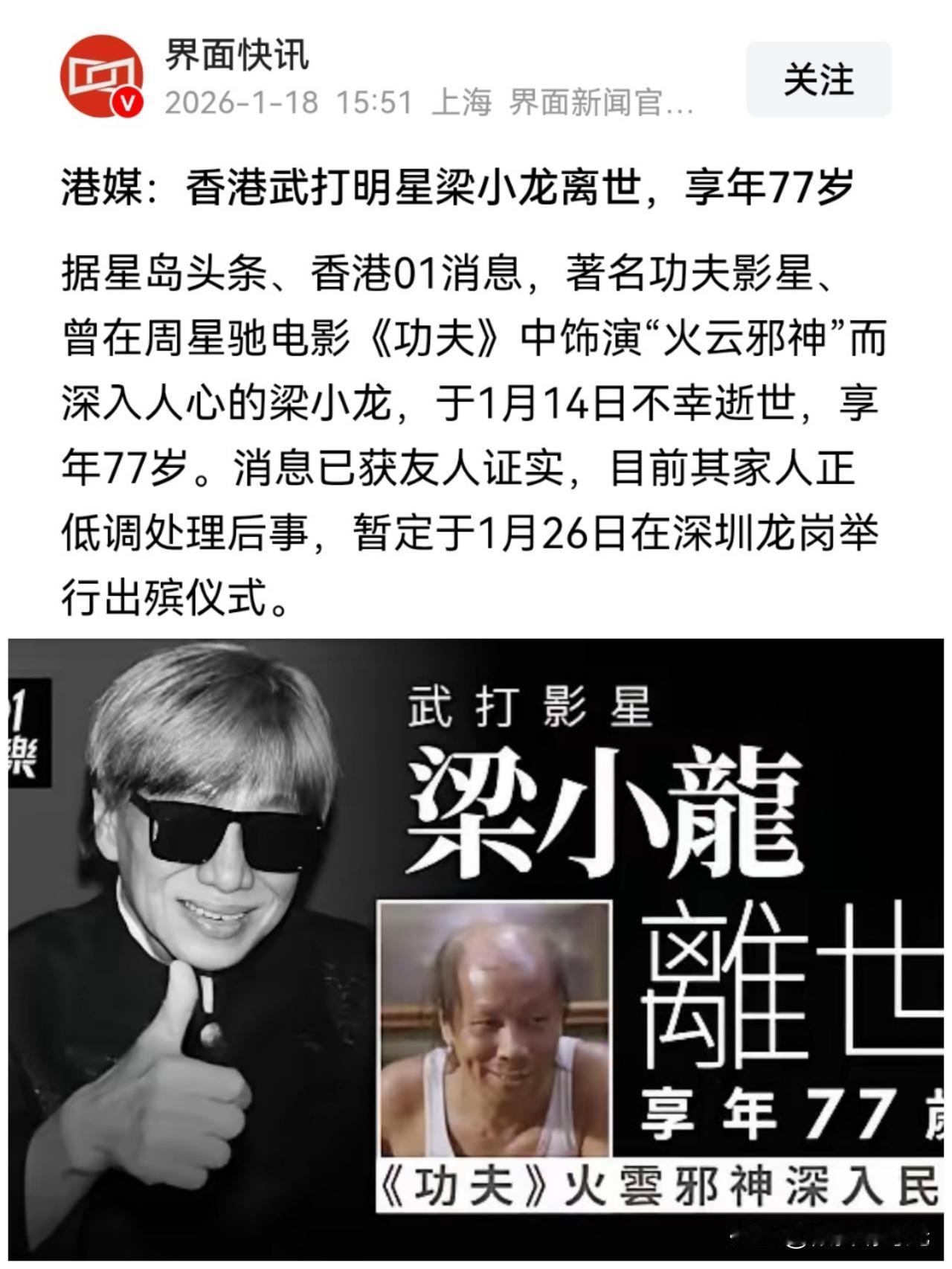 梁小龙先生千古，一路走好，从初代霍元甲（1977年），到陈真（1981年），他饰