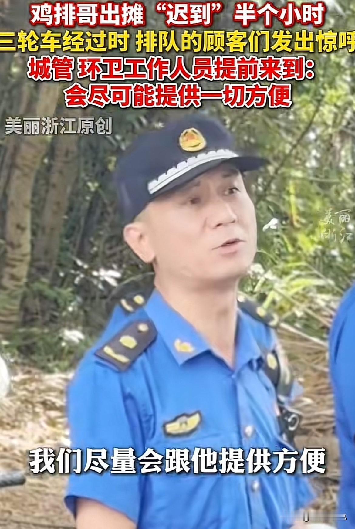 你见过城管和环卫工提前等着摊主出摊的吗？江西景德镇的“鸡排哥”就享受到这待遇