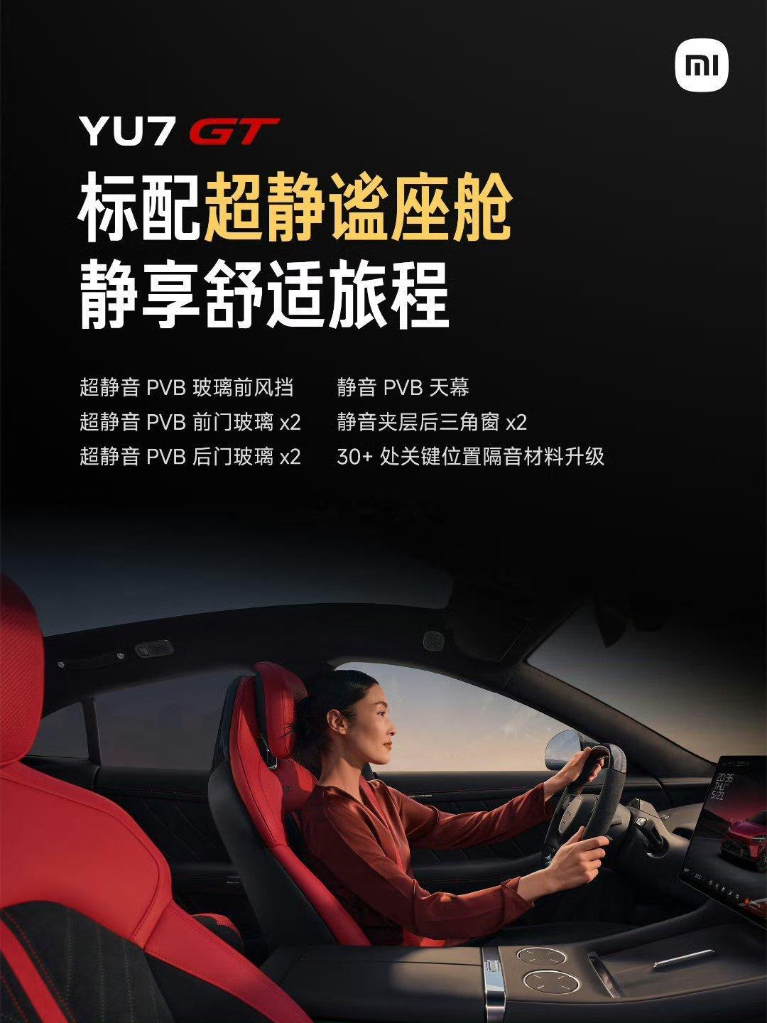 百万级豪华质感，五十万价位刚才在酒店看到小米YUGT的发布会海报，5月21号