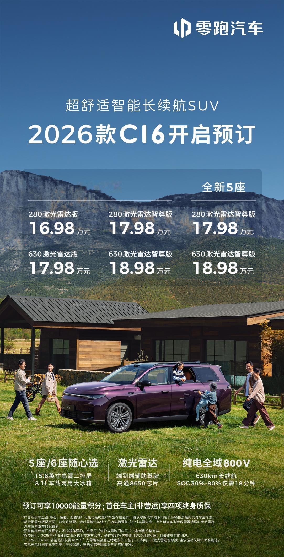 零跑C16正式官宣升级，零跑这回真的是要起飞了。最近这几天，零跑汽车的热度