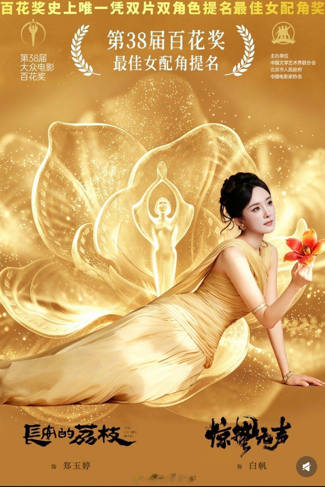 杨幂百花奖史上第一位女配双提名第38届大众电影百花奖传来喜讯，杨幂创下百花奖64