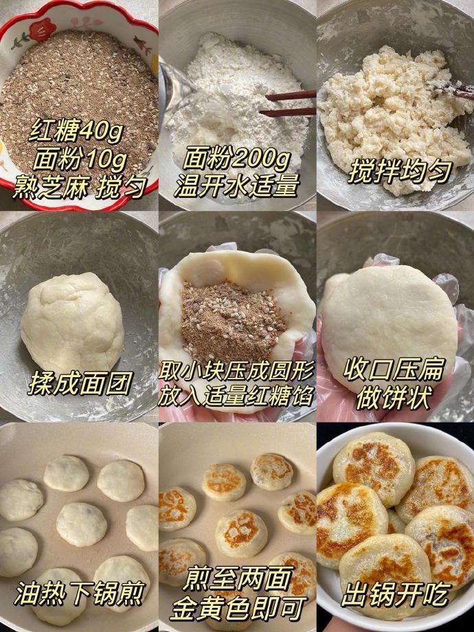 这个香甜的烫面红糖饼真的一绝，巨好吃！！