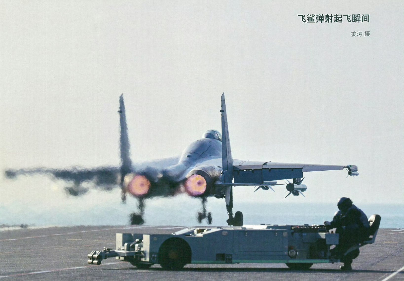 配备WS-10H2的J-15T满载弹射起飞新图老中的舰载机队正在逐渐齐备，数量