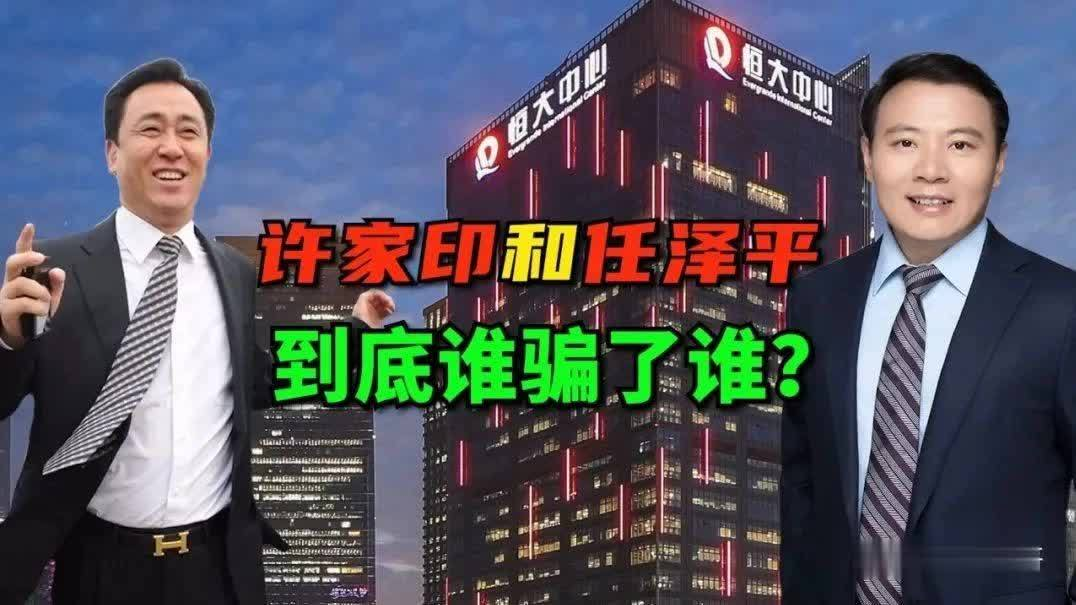 许家印的军师任泽平，当年建议许家印梭哈新能源汽车市场，认为未来是新能源汽车的天下。然而任泽平万万没想
